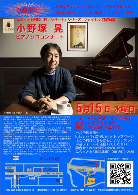 STAGLEE - プロフィール - 小野塚 晃
