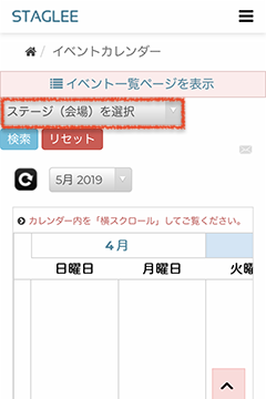 スマホ表示によるイベントカレンダー (1)