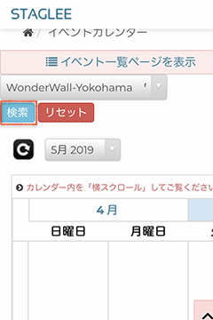 スマホ表示によるイベントカレンダー (3)