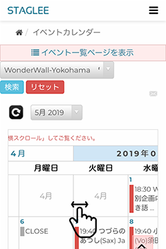 スマホ表示によるイベントカレンダー (4)