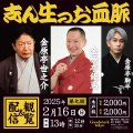 金原亭世之介アー写のコピー.png