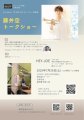 20250726_sola fujii_flyer_.jpg