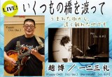 斉藤哲夫.jpg