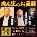 金原亭世之介アー写のコピー.png
