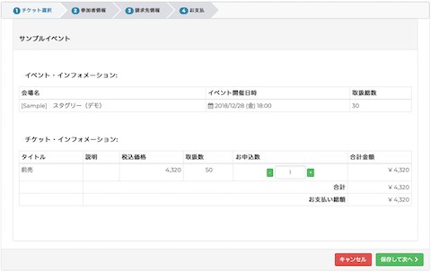 チケット枚数選択の例